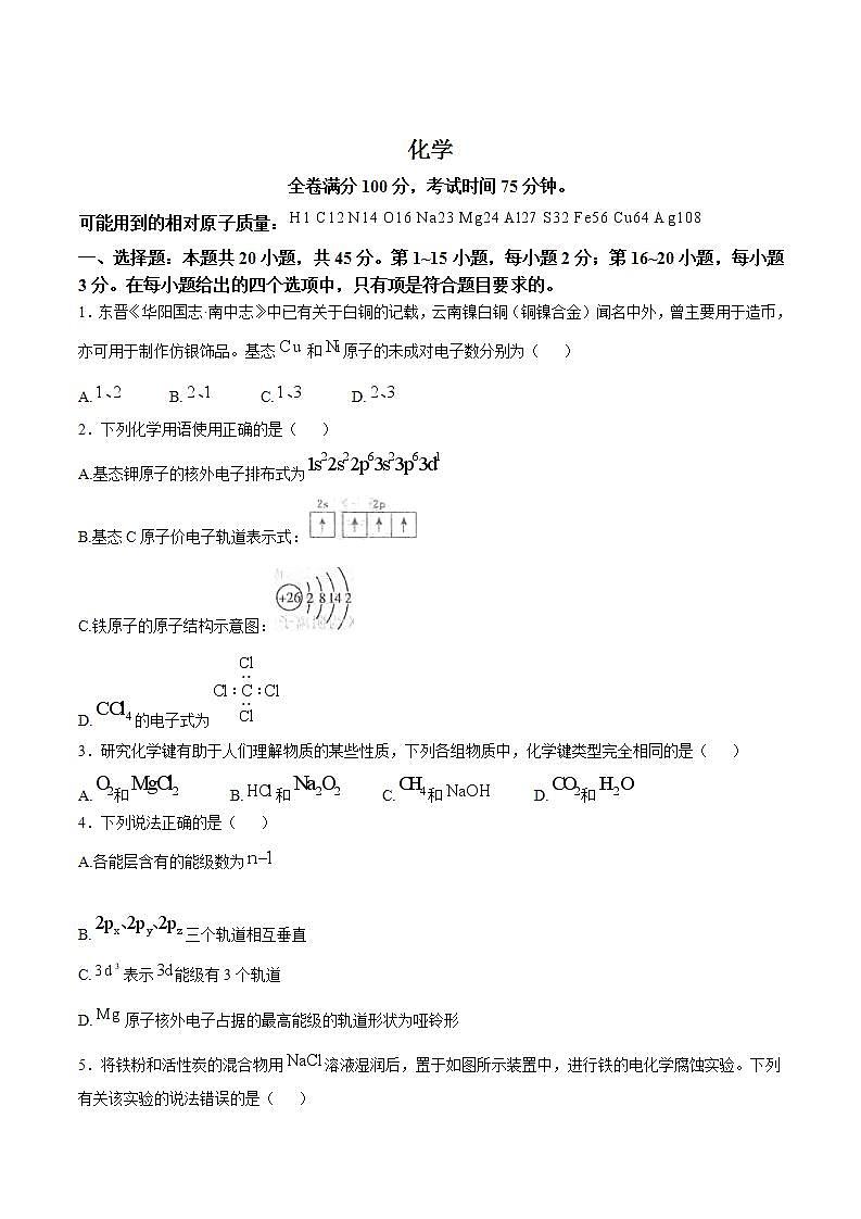 河北省2024-2025学年高二上学期期中考试化学试卷（无答案）第1页
