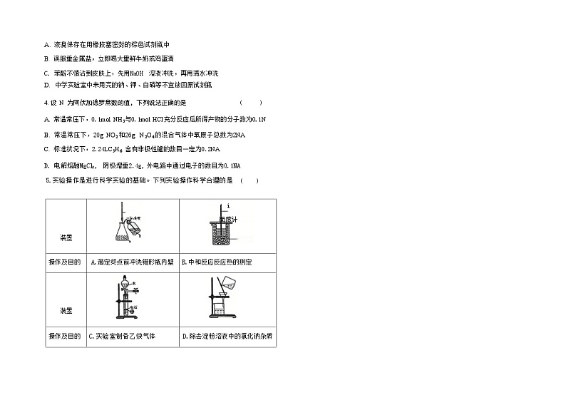 吉林省松原市前郭五中2022级（2024~2025学年度上学期）高三第三次考试（12月）  化学试卷（含答题卡、答案）第2页