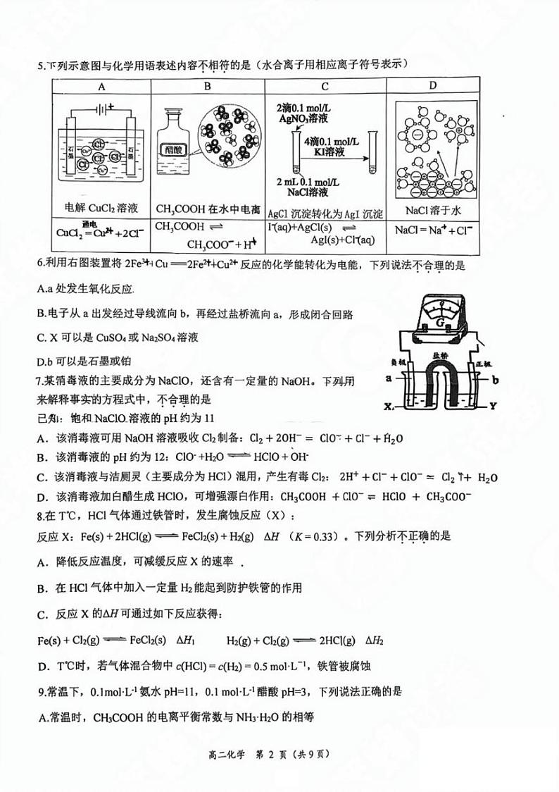 北京市清华附中朝阳学校2024-2025学年高二上学期期中考试化学试题第2页