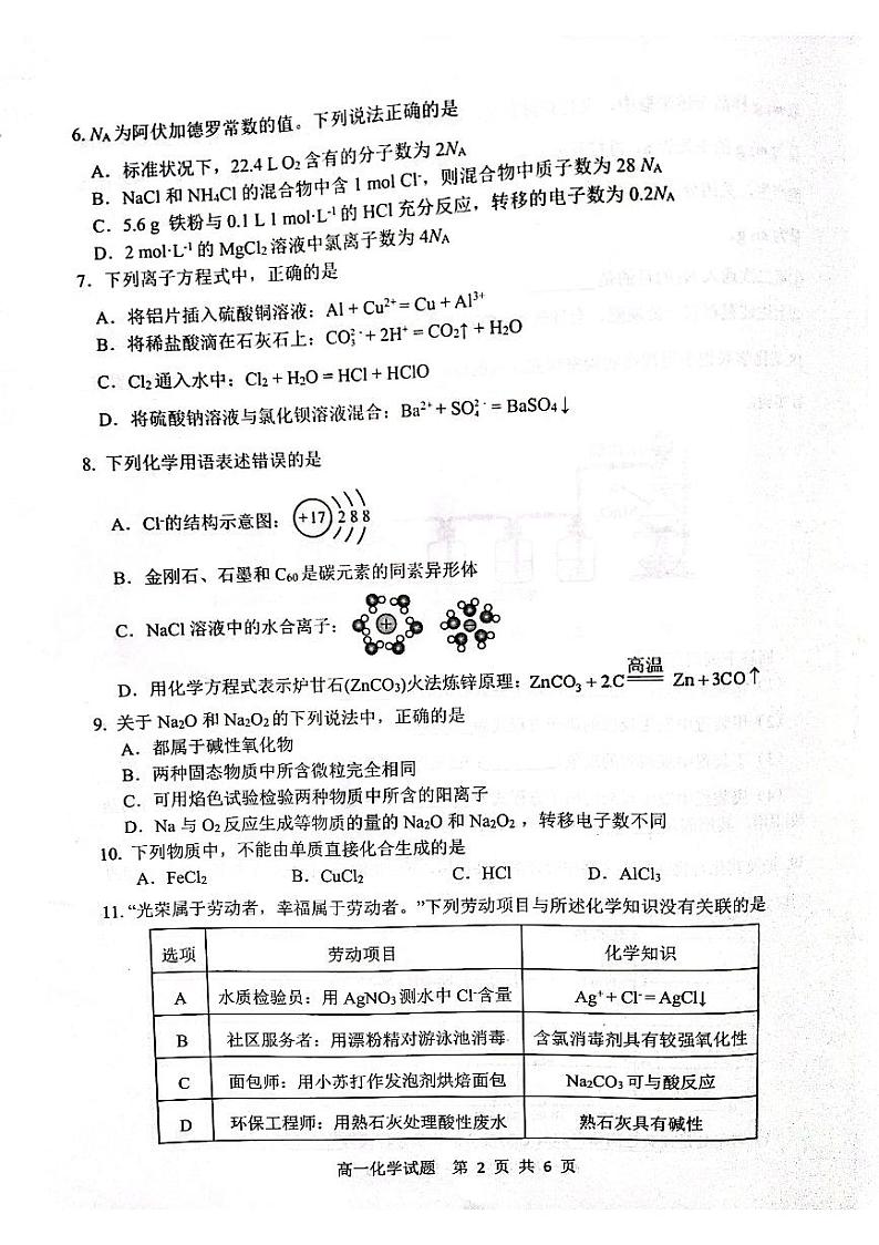 山东省临沂市莒南县2024-2025学年高一上学期期中化学试题第2页