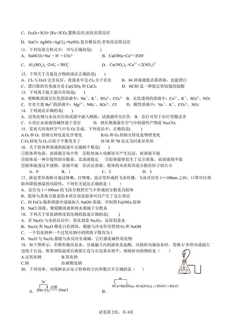 云南省昆明市第三中学空港实验学校2022-2023学年高一上学期期中考试化学试题第2页