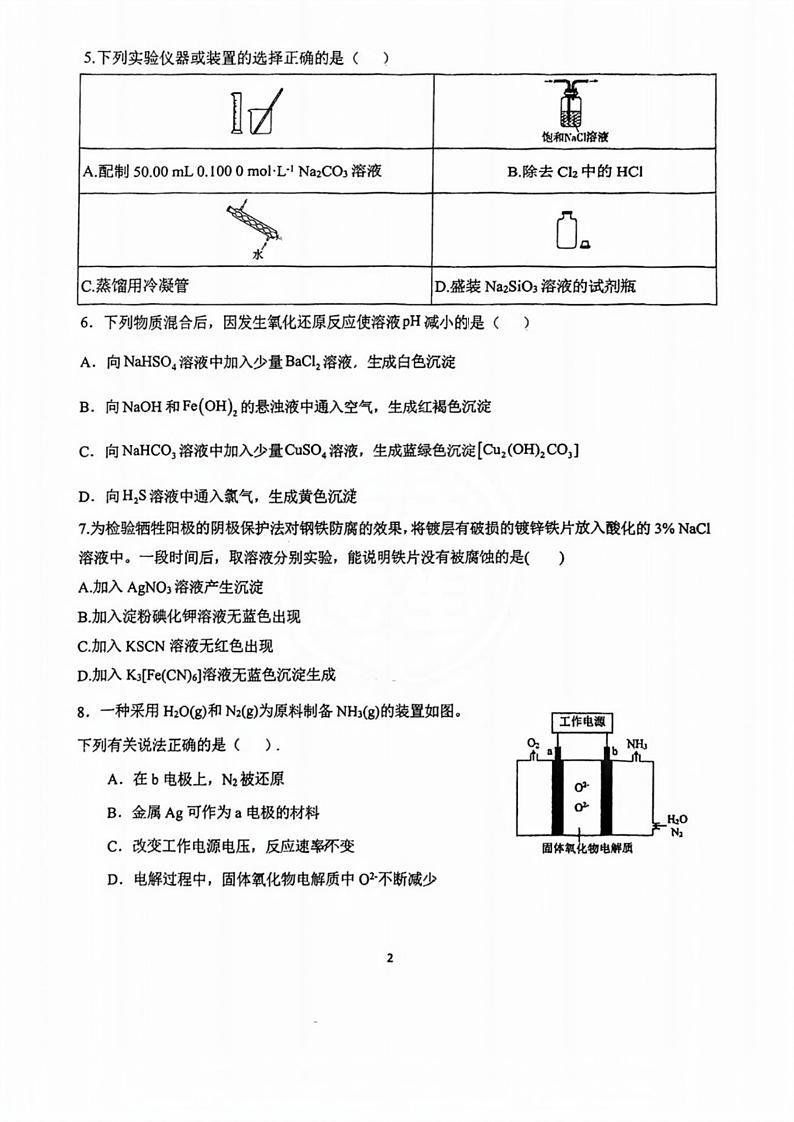 天津市和平区第五十五中学2024-2025学年高三上学期期中考试化学试卷第2页