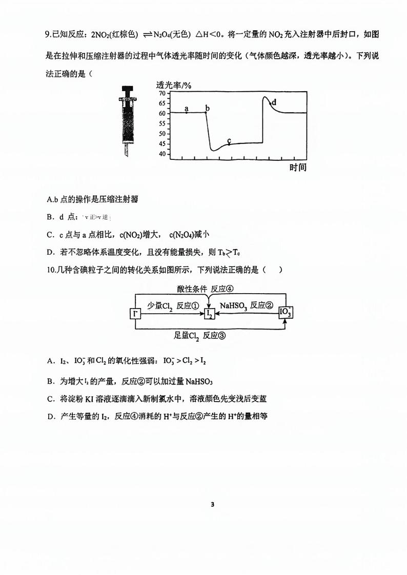 天津市和平区第五十五中学2024-2025学年高三上学期期中考试化学试卷第3页