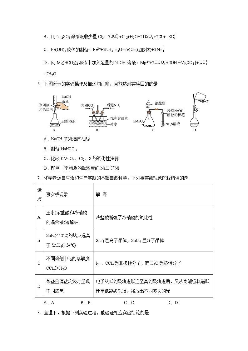 山东省威海市文登区2024-2025学年高三上学期第一次模拟化学试题第2页