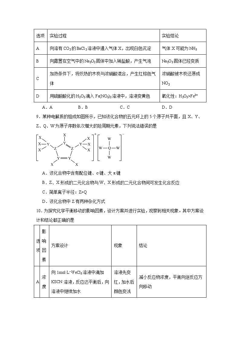 山东省威海市文登区2024-2025学年高三上学期第一次模拟化学试题第3页