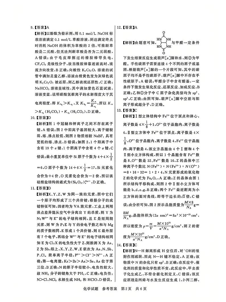 T8联考2025届高三12月化学答案第2页
