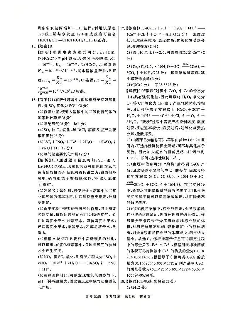 T8联考2025届高三12月化学答案第3页