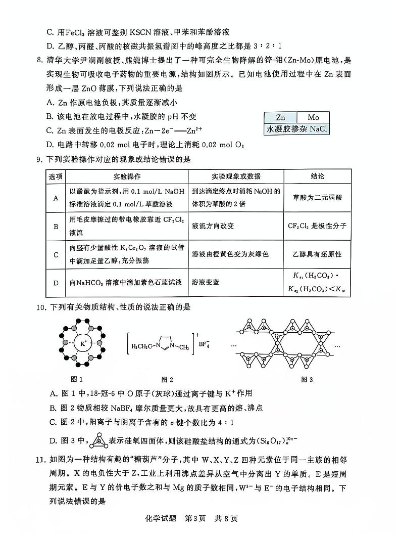 T8联考2025届高三12月化学试卷第3页