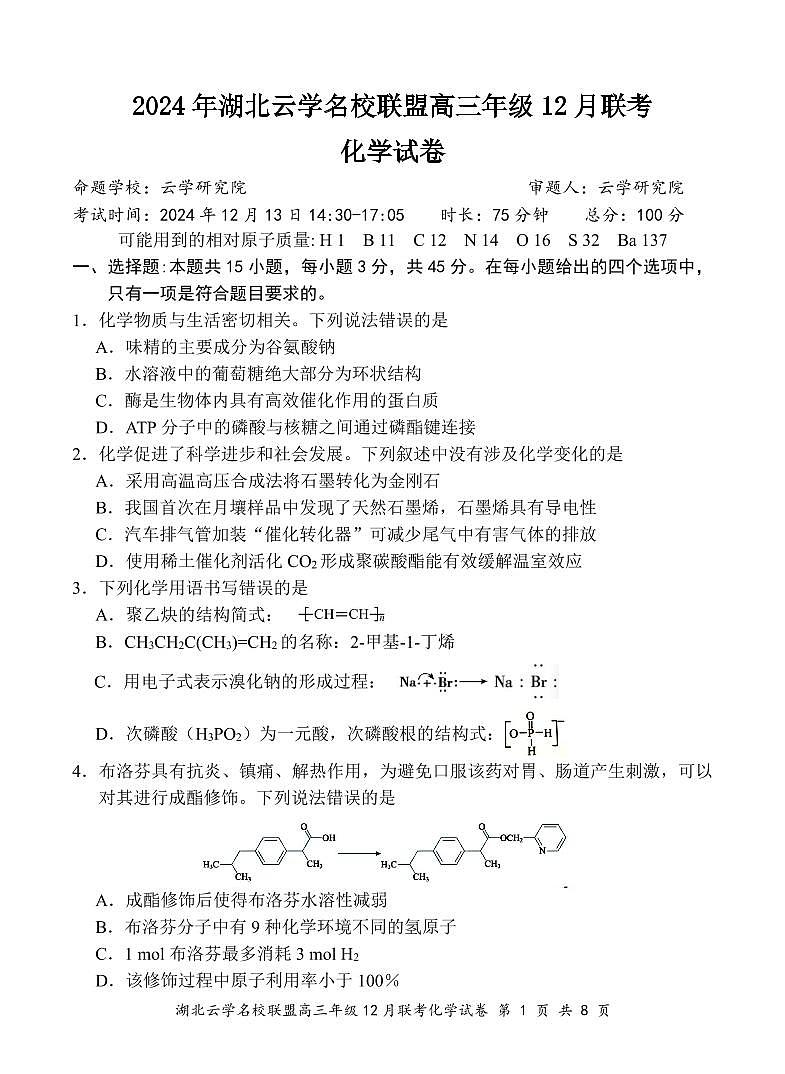 湖北云学名校联盟2025届高三年级12月联考化学第1页