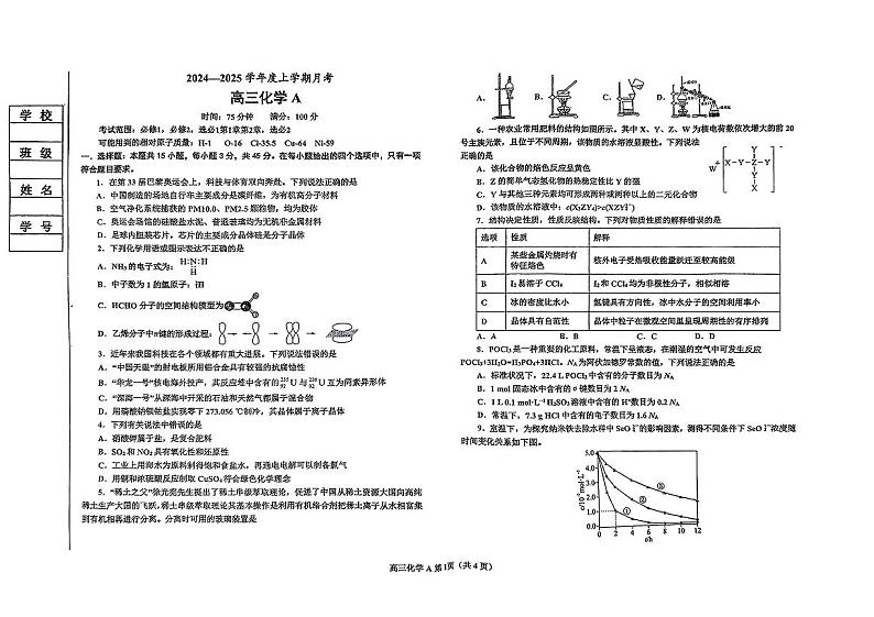 辽宁省鞍山市普通高中2025届高三年级上学期第三次月考化学第1页