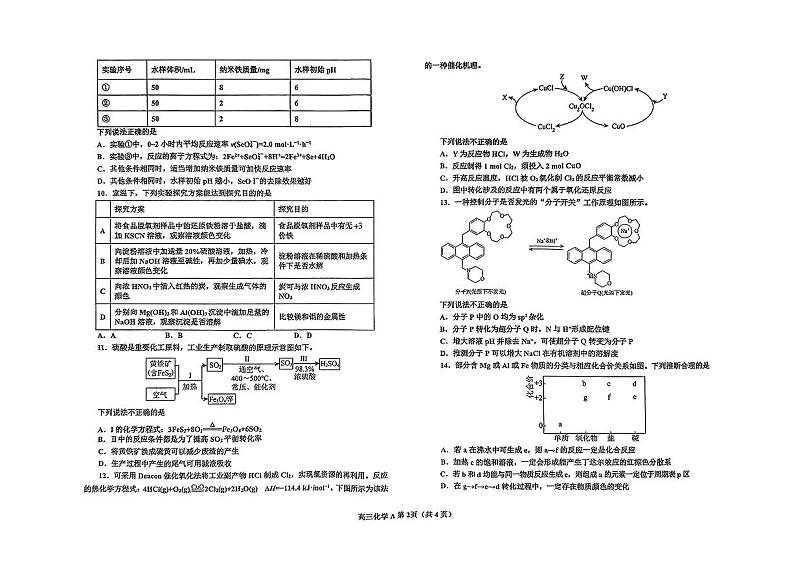 辽宁省鞍山市普通高中2025届高三年级上学期第三次月考化学第2页