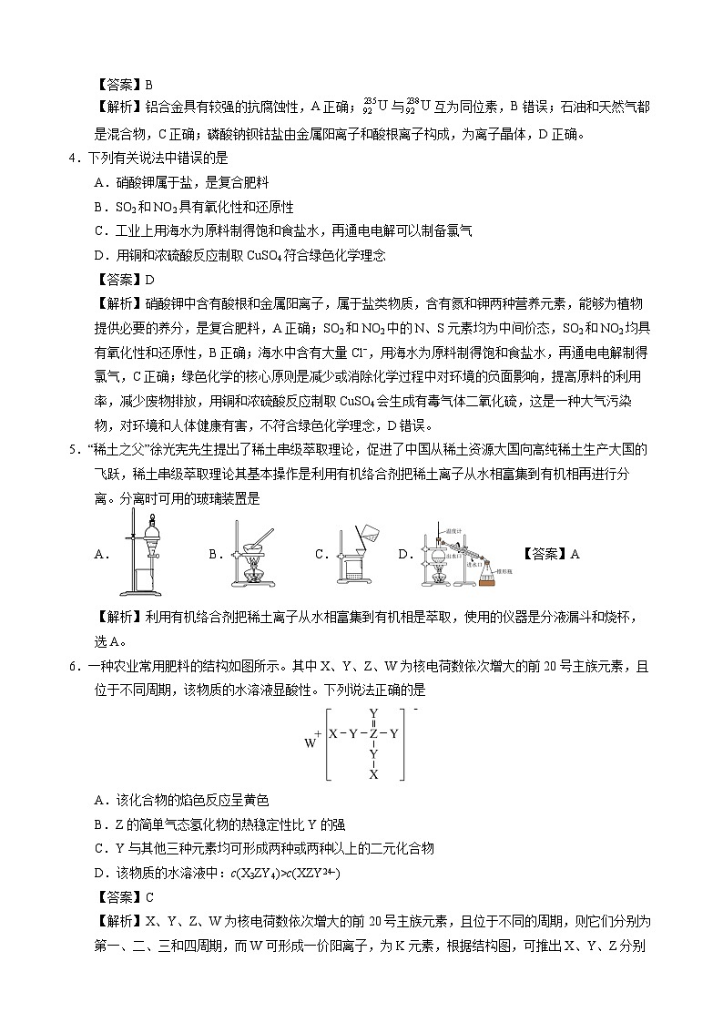 辽宁省鞍山市普通高中2025届高三年级上学期第三次月考化学答案第2页