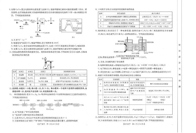 高三化学第2页