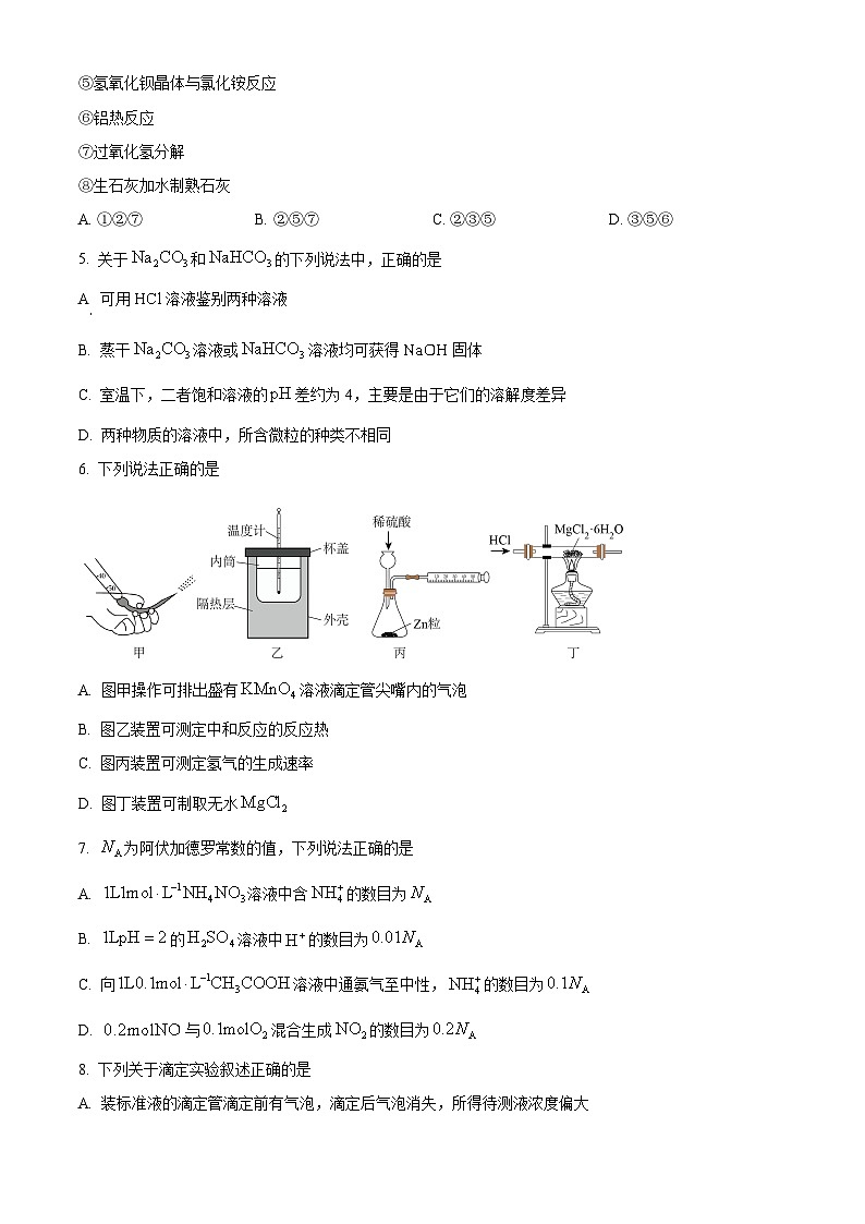 黑龙江省哈尔滨市第三中学2024-2025学年高二上学期期中考试化学试卷无答案第2页