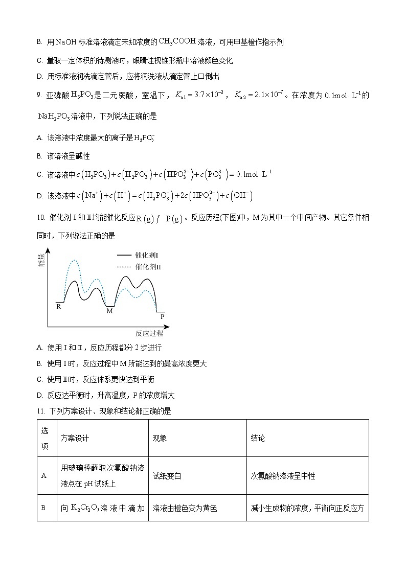 黑龙江省哈尔滨市第三中学2024-2025学年高二上学期期中考试化学试卷无答案第3页