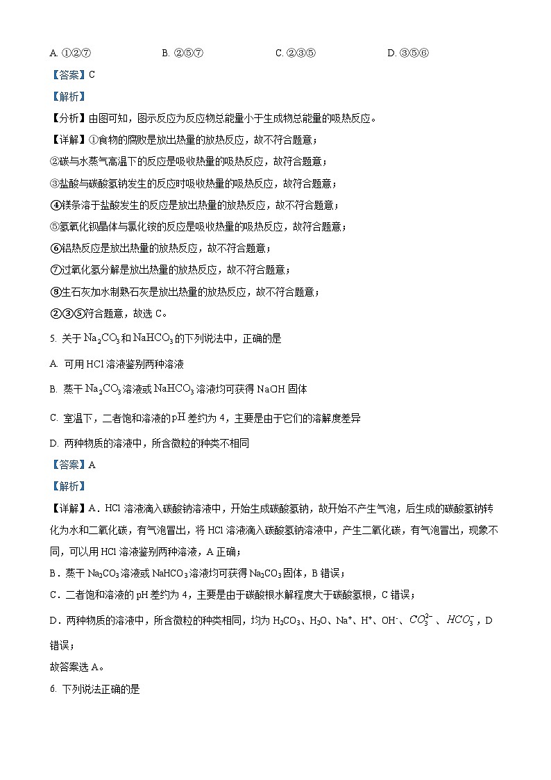 黑龙江省哈尔滨市第三中学2024-2025学年高二上学期期中考试化学试卷含解析第3页