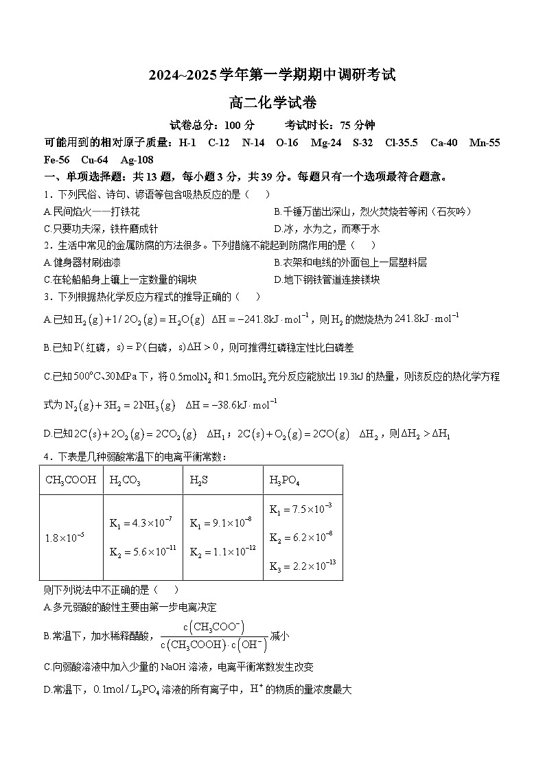 2025连云港灌南县高二上学期11月期中考试化学含答案第1页