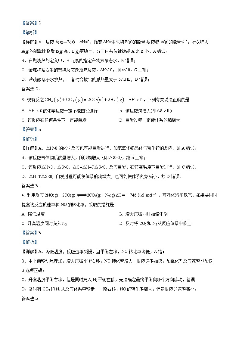 福建省名校协作考试2024-2025学年高二上学期11月期中化学试题含解析第2页