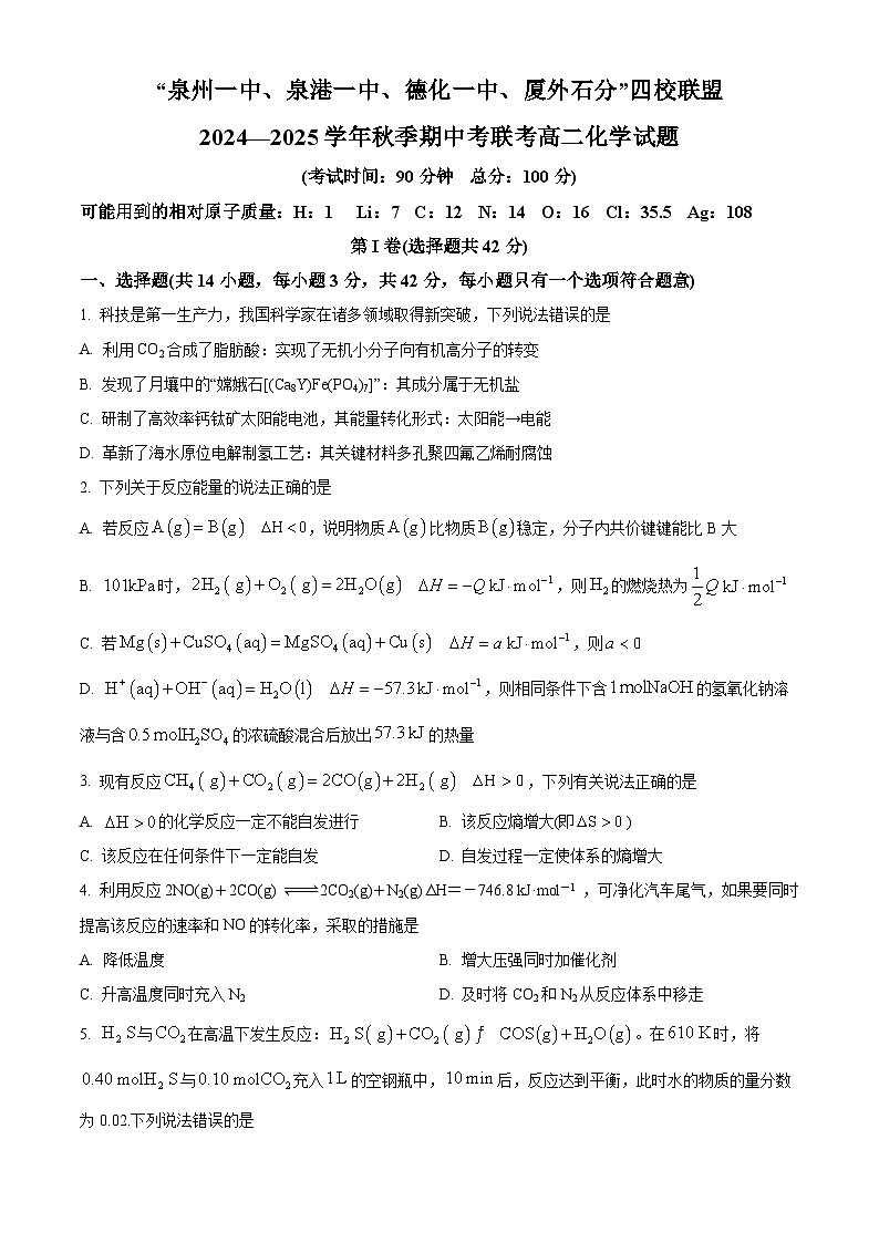 福建省名校协作考试2024-2025学年高二上学期11月期中化学试题无答案第1页