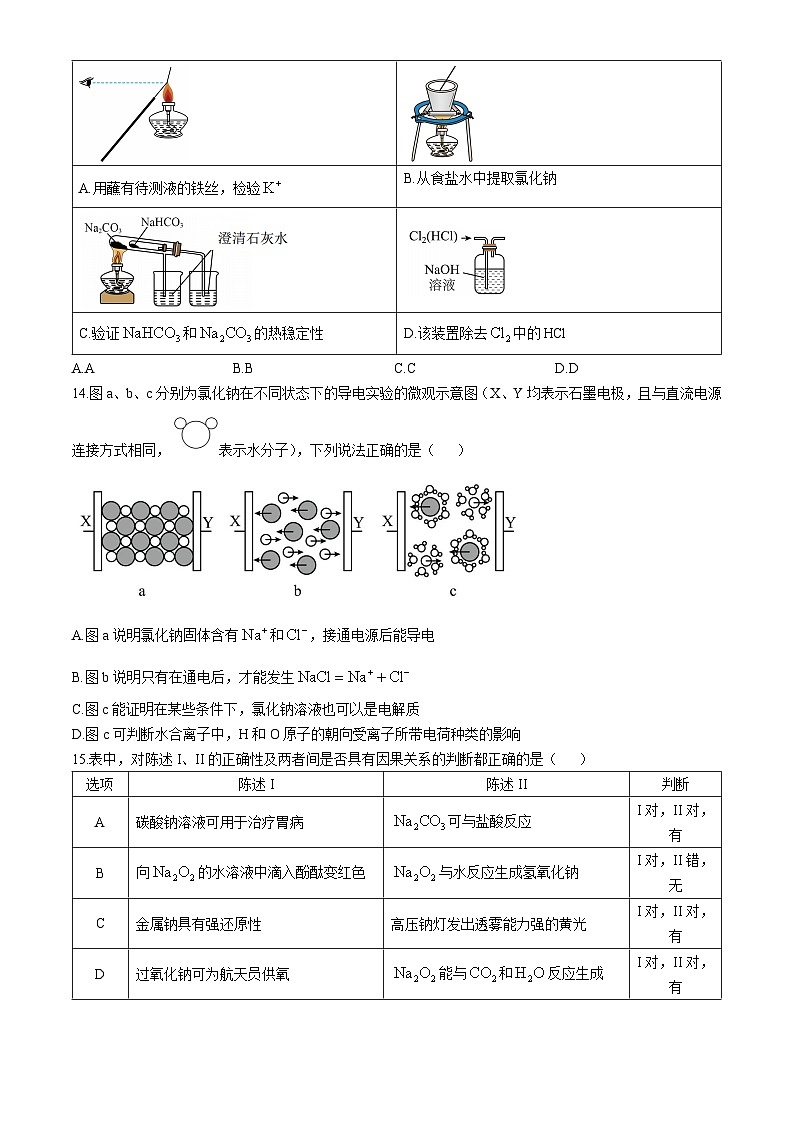 2025茂名化州高一上学期11月期中考试化学含解析第3页