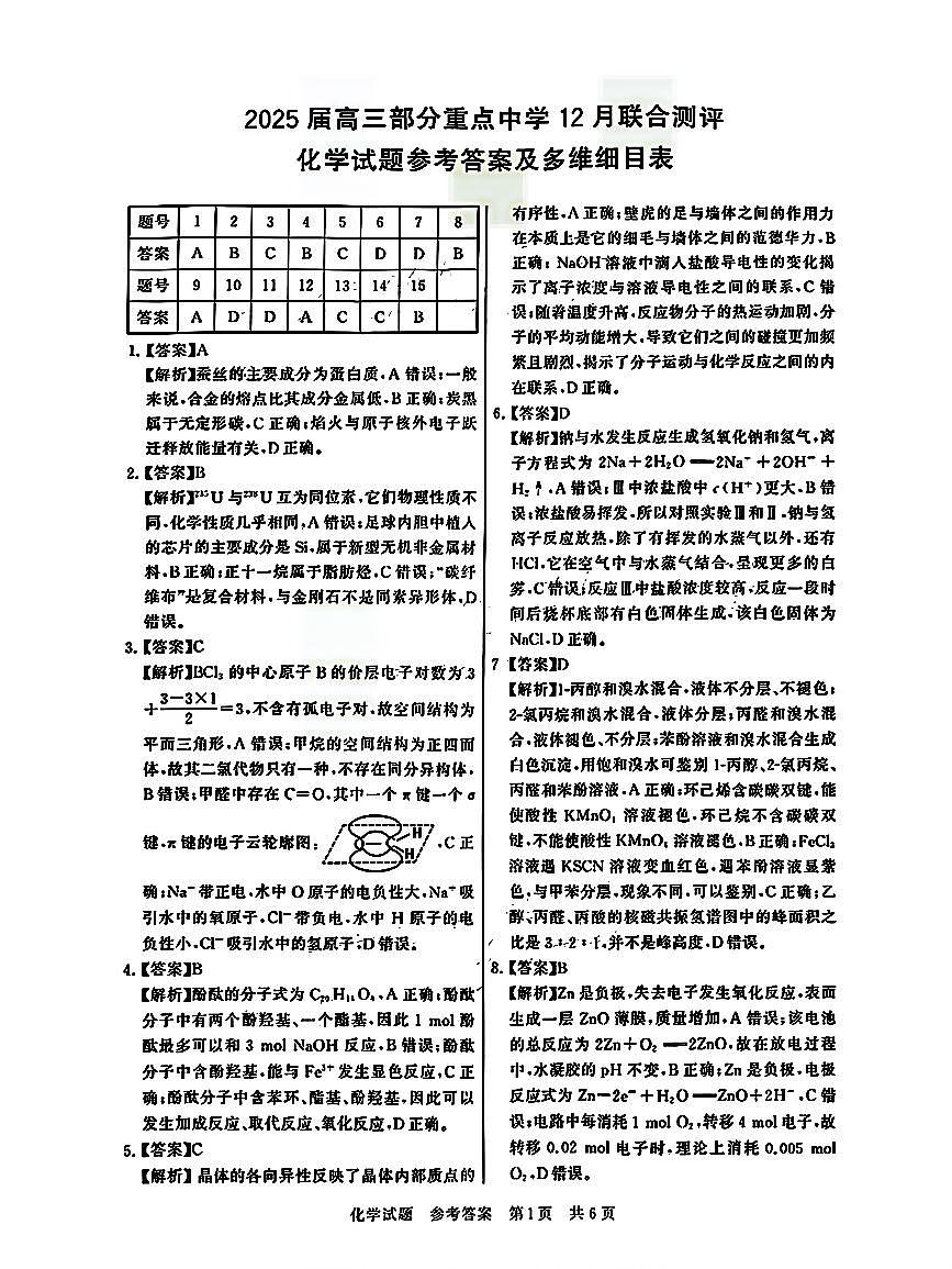 化学答案第1页
