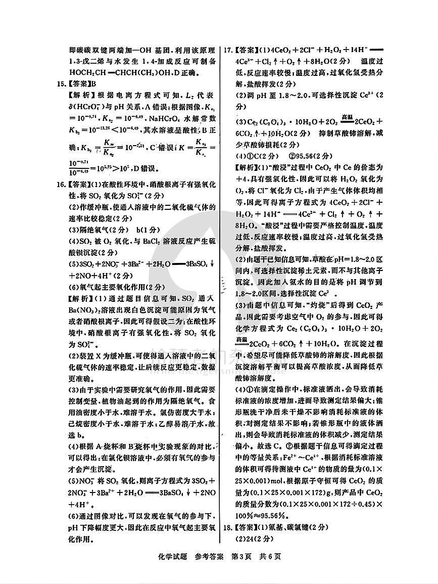 化学答案第3页