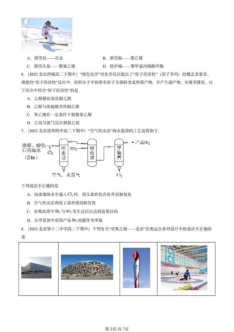 2022-2024北京重点校高二（下）期中真题化学汇编：化学与可持续发展章节综合第2页