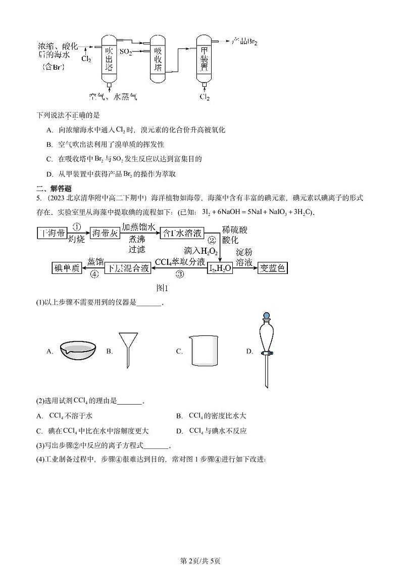 2022-2024北京重点校高二（下）期中真题化学汇编：自然资源的开发利用第2页
