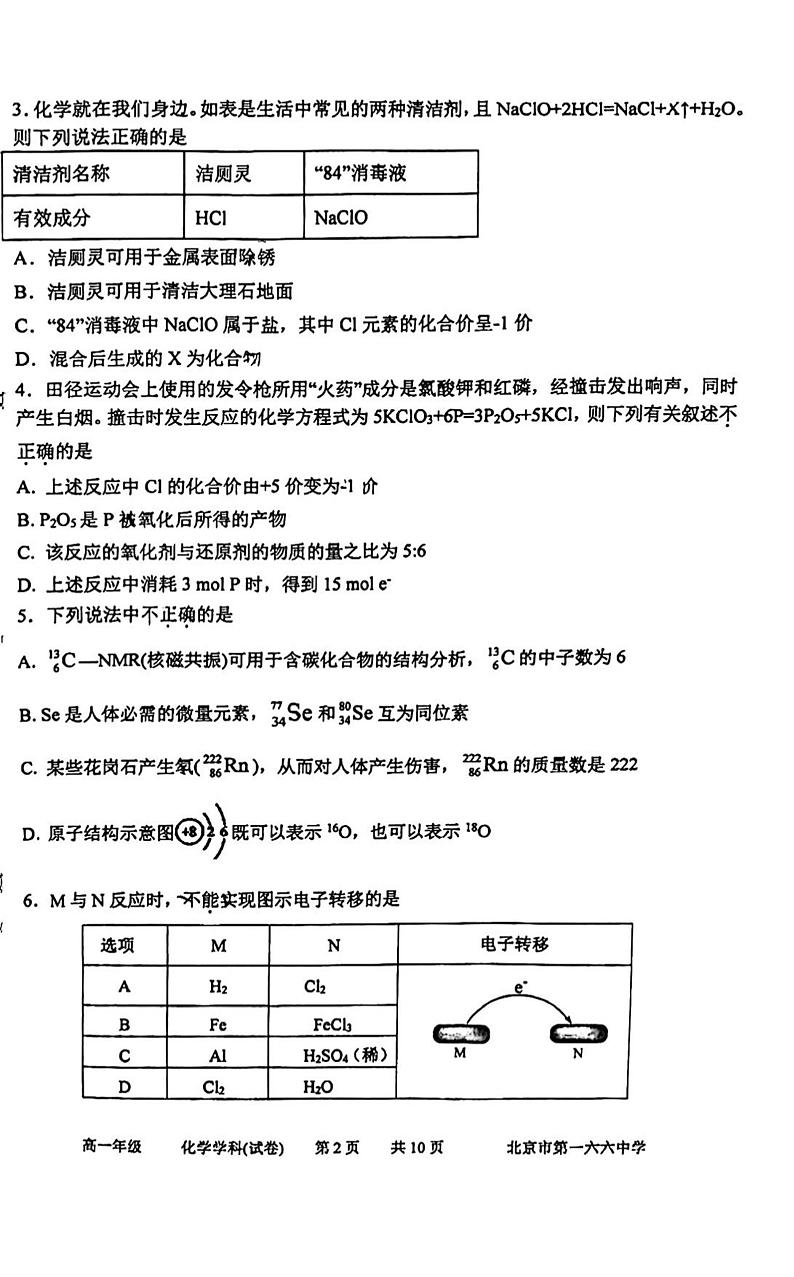 2024北京一六六中高一(上)12月月考化学试卷第2页