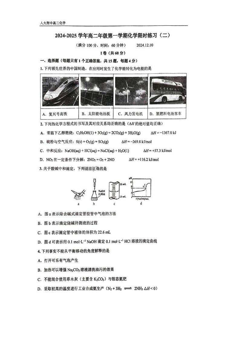 2024北京人大附中高二(上)统练二化学试卷第1页