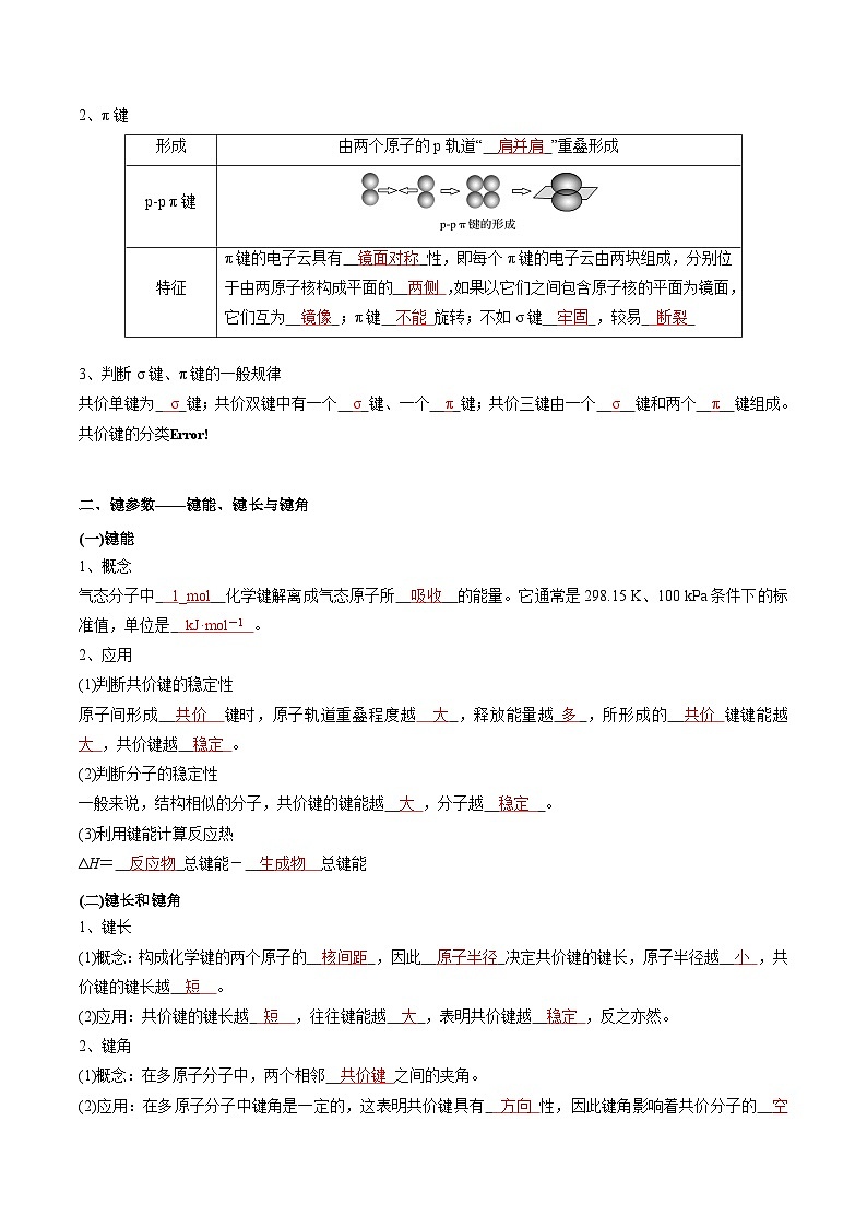 【高中化学】同步知识清单：（新人教版选择性必修2）第2章 分子结构与性质（教师版）第2页