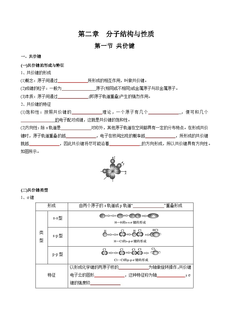 【高中化学】同步知识清单：（新人教版选择性必修2）第2章 分子结构与性质（学生版）第1页