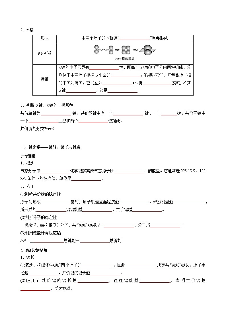 【高中化学】同步知识清单：（新人教版选择性必修2）第2章 分子结构与性质（学生版）第2页