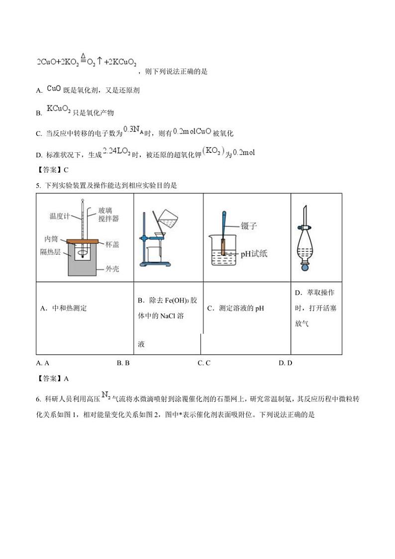 2023～2024学年丰城市第九中学高三(上)(复读班)期末考试化学试卷(含答案)第2页