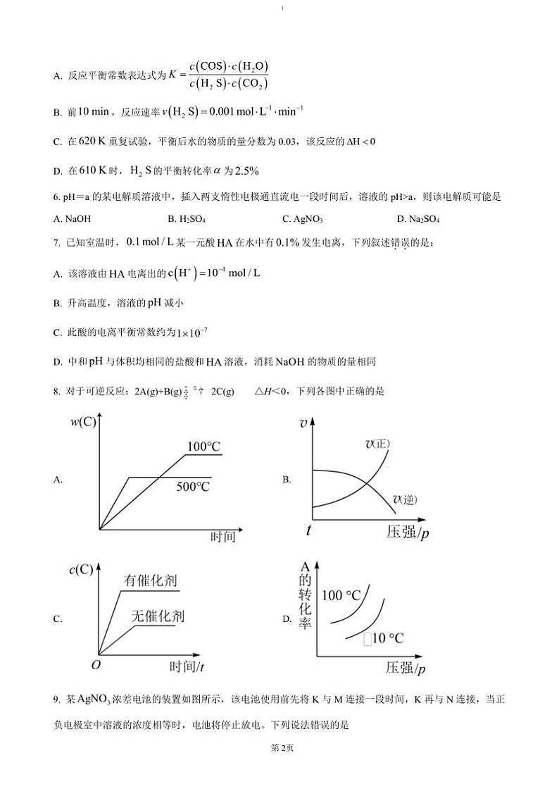 2024～2025学年福建省名校协作体四校联考(月考)高二(上)期中化学试卷(含答案)第2页