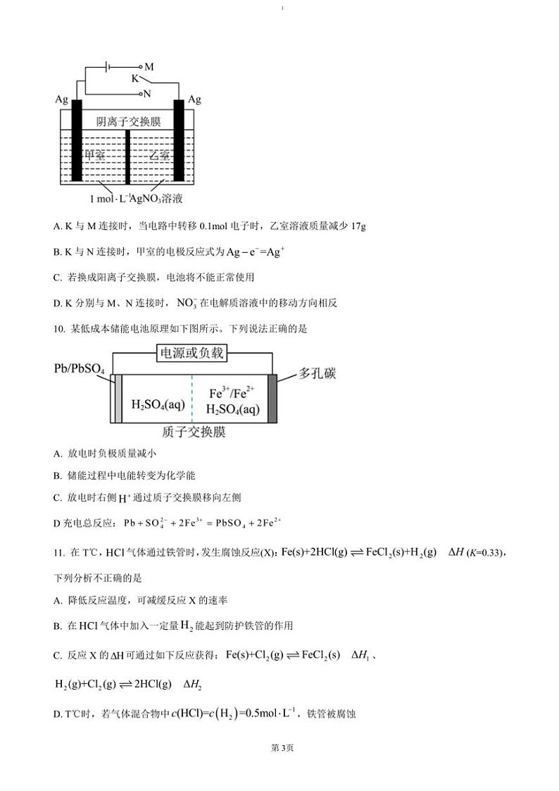 2024～2025学年福建省名校协作体四校联考(月考)高二(上)期中化学试卷(含答案)第3页