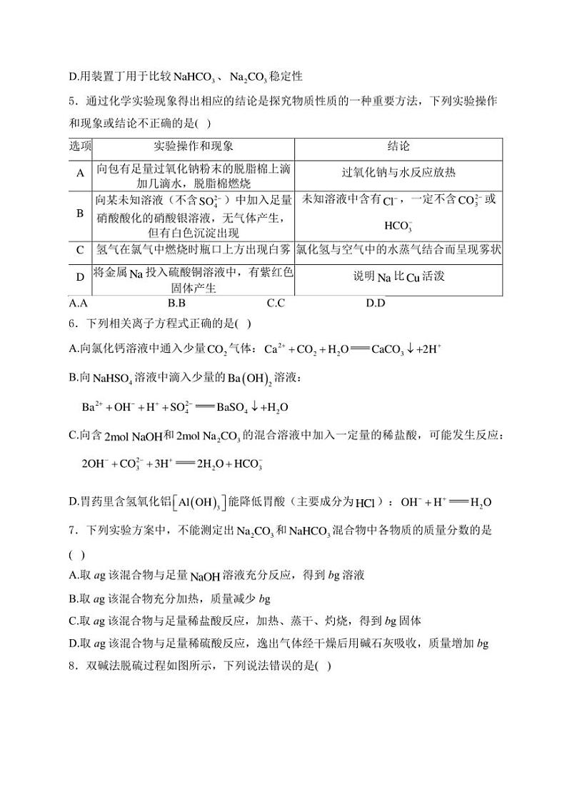 2024～2025学年湖南省邵东市第一中学高一(上)第三次月考化学试卷(含答案)第2页