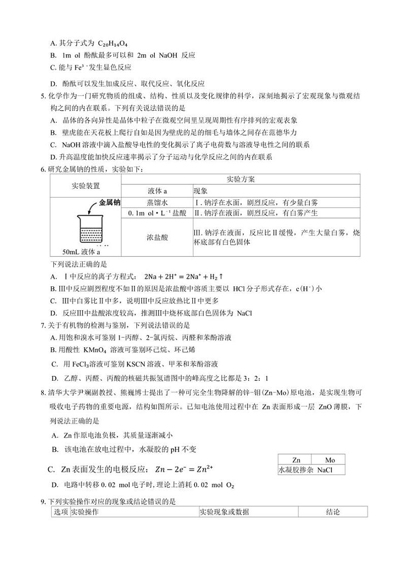 2024～2025学年湖北省学校高三(上)12月联合测评化学试卷(含答案)第2页
