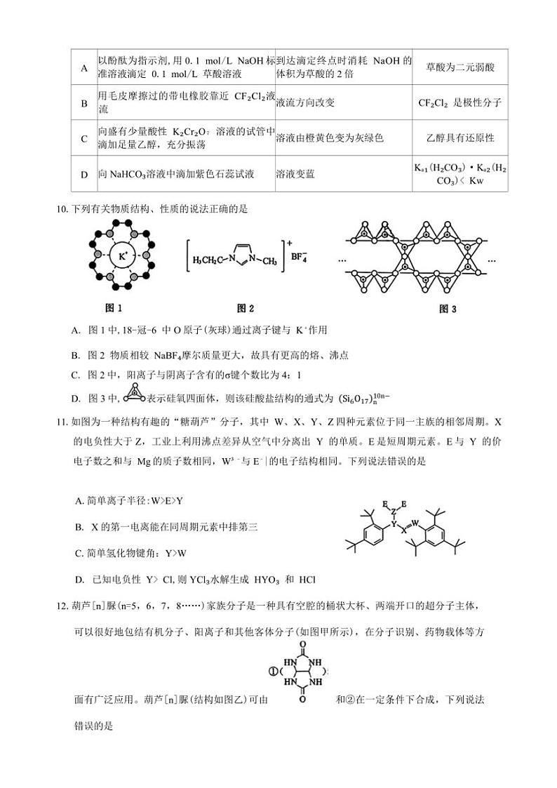 2024～2025学年湖北省学校高三(上)12月联合测评化学试卷(含答案)第3页