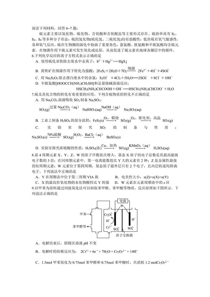 2024～2025学年江苏省无锡市澄宜六校高三(上)12月联考(月考)化学试卷(含答案)第2页