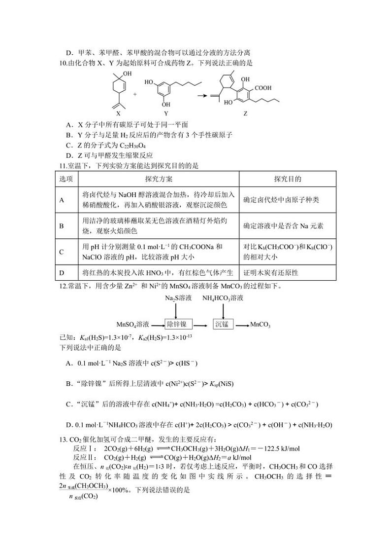 2024～2025学年江苏省无锡市澄宜六校高三(上)12月联考(月考)化学试卷(含答案)第3页