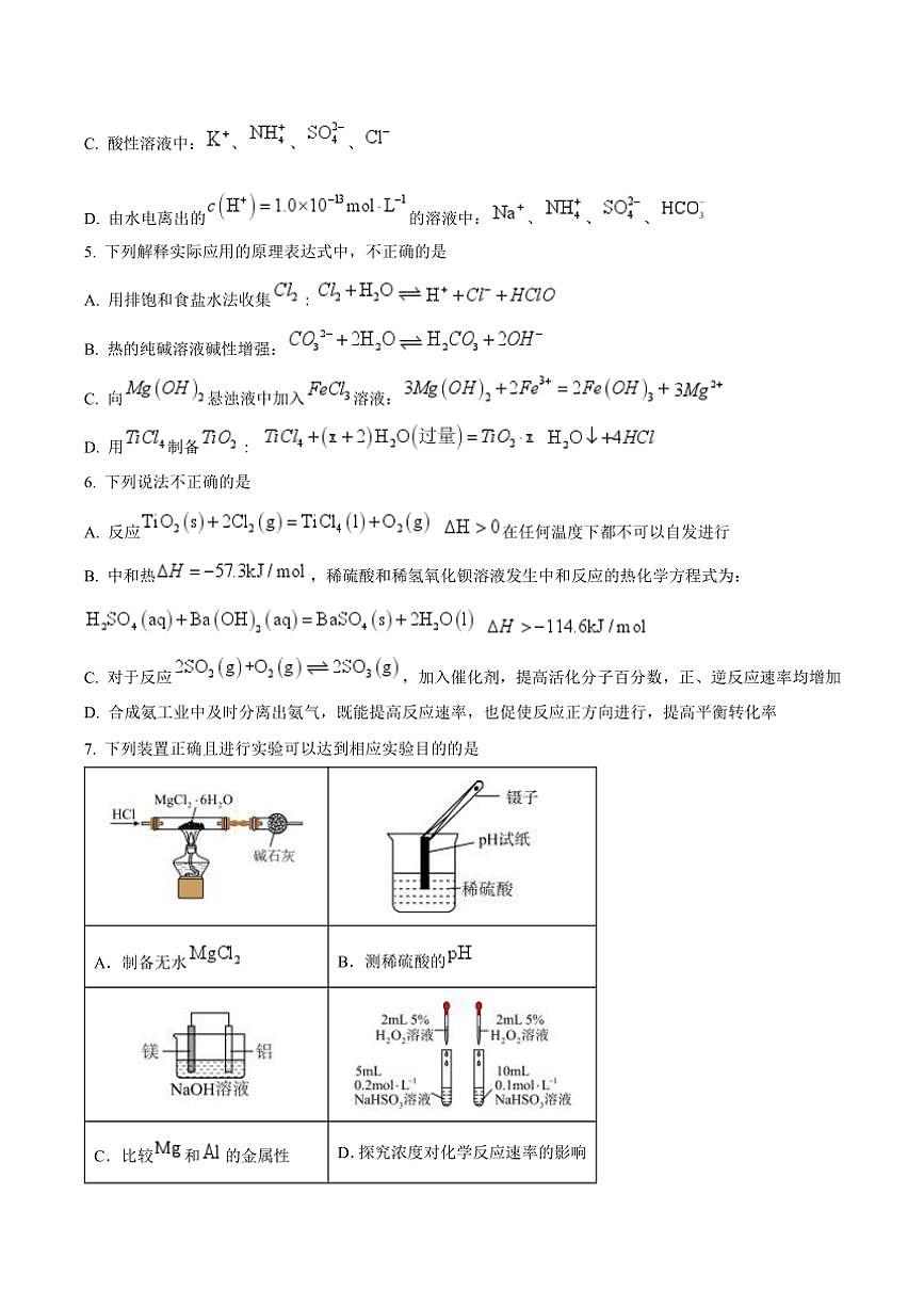 2024～2025学年鸡西市第一中学校高二(上)期中化学试卷(含解析)第2页