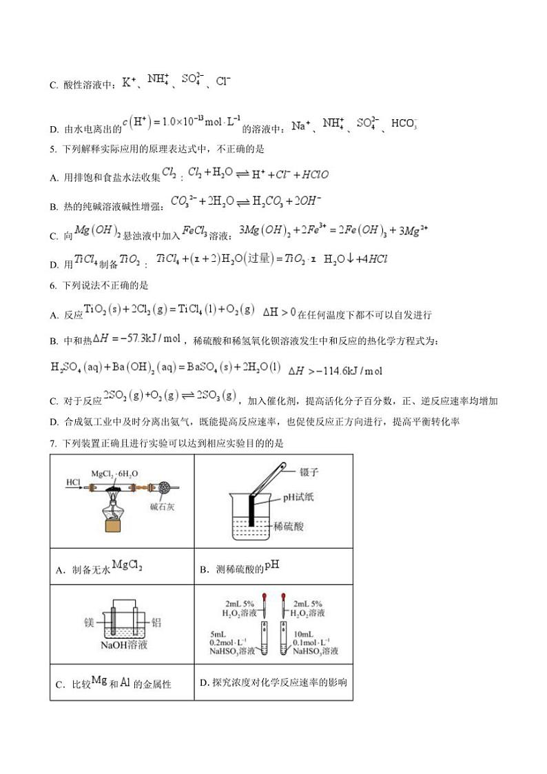 2024～2025学年鸡西市第一中学校高二(上)期中化学试卷(含解析)第2页