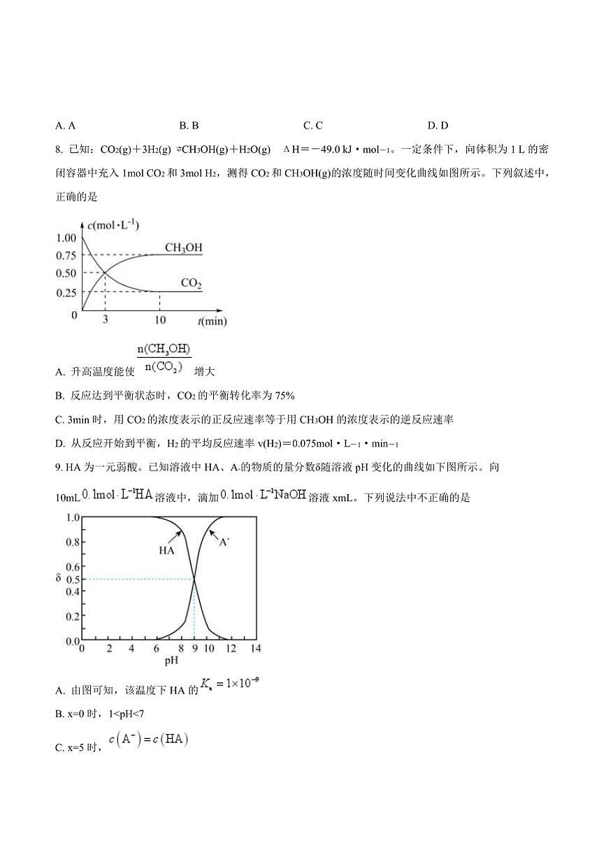2024～2025学年鸡西市第一中学校高二(上)期中化学试卷(含解析)第3页