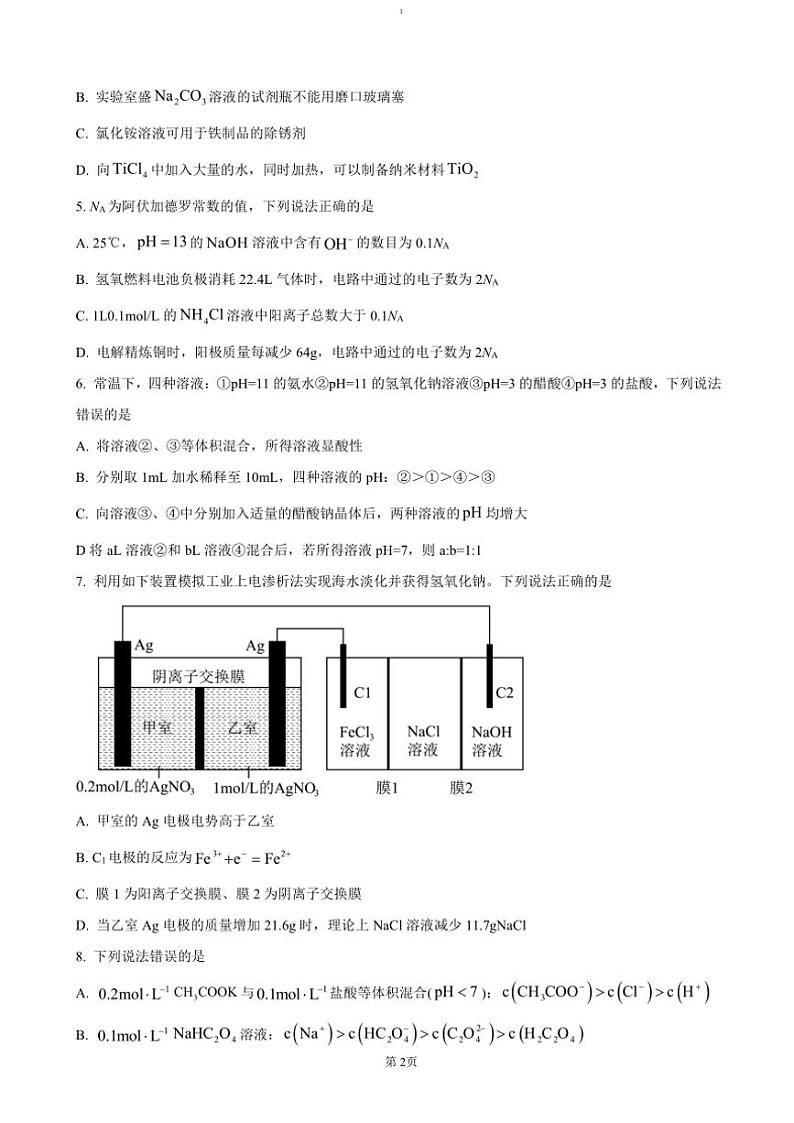 2024～2025学年吉林省长春市第十一高中等三校高二(上)联考(月考)化学试卷(含答案)第2页