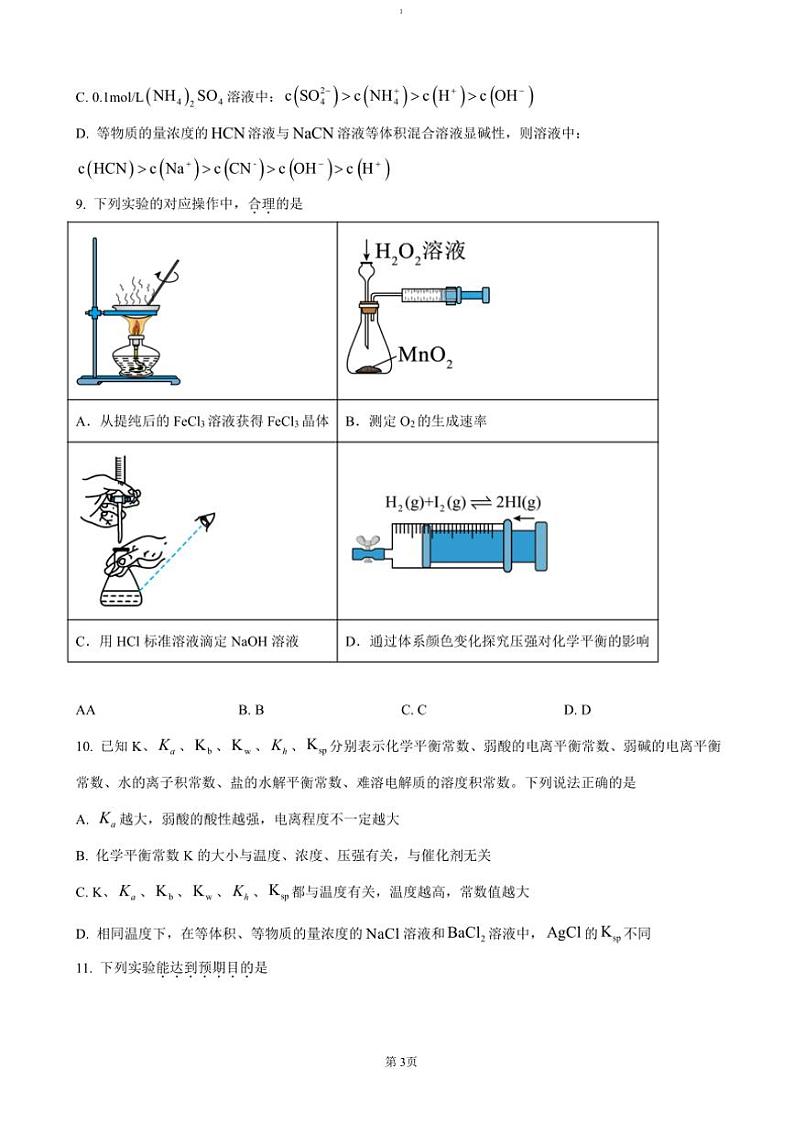 2024～2025学年吉林省长春市第十一高中等三校高二(上)联考(月考)化学试卷(含答案)第3页