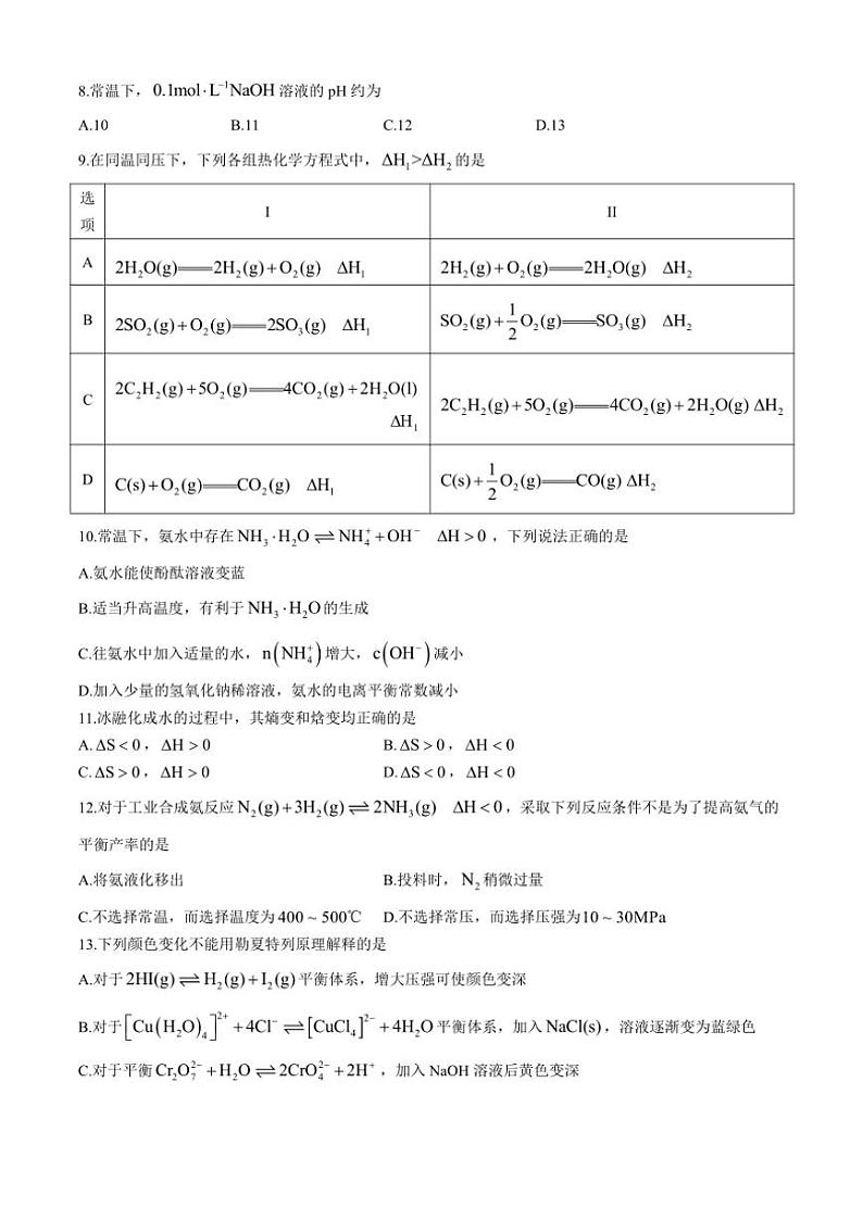 2024～2025学年青海省海南州高二(上)期中化学试卷(含答案)第2页