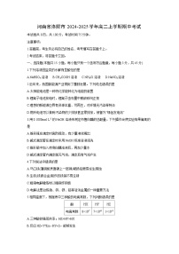 2024~2025学年河南省洛阳市高二(上)期中化学试卷