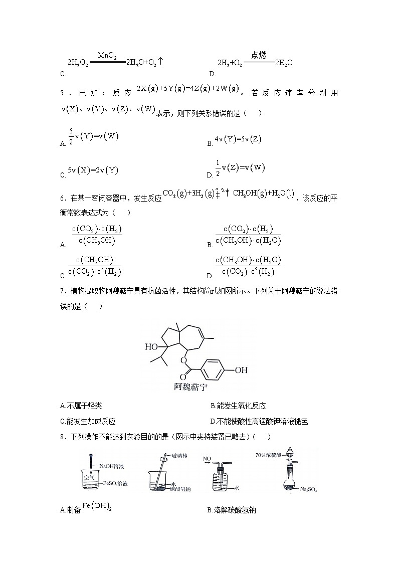 2024~2025学年甘肃省兰州新区片区联考高二(上)11月期中化学试卷第2页