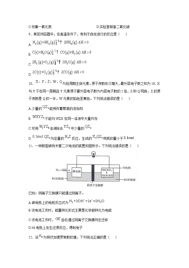 2024~2025学年甘肃省兰州新区片区联考高二(上)11月期中化学试卷第3页